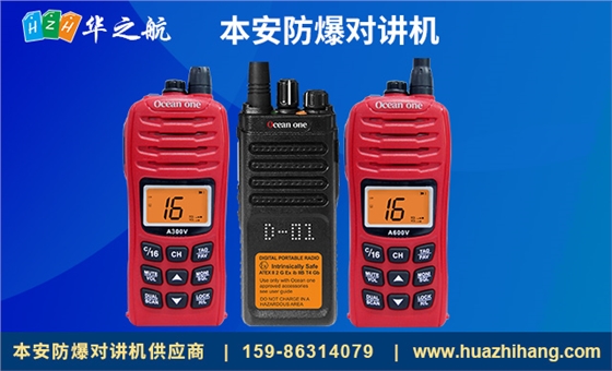本安防爆对讲机.jpg 本安防爆对讲机.jpg
