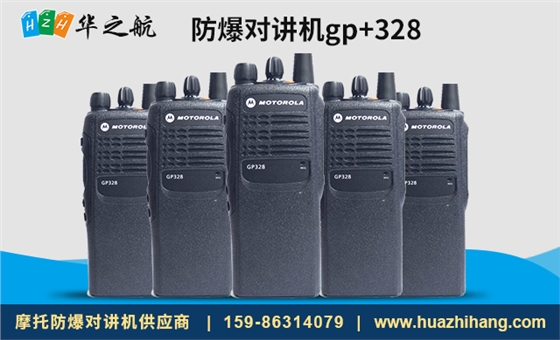 防爆对讲机gp+328.jpg 防爆对讲机gp+328.jpg