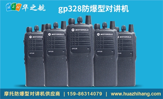gp328防爆型对讲机.jpg