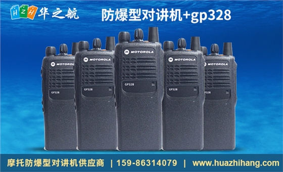 防爆型对讲机+gp328.jpg 防爆型对讲机+gp328.jpg