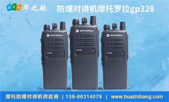 防爆对讲机摩托罗拉gp328.jpg 防爆对讲机摩托罗拉gp328.jpg