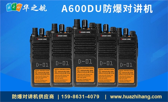 A600DU防爆对讲机 A600DU防爆对讲机