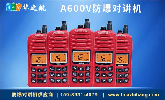 A600V防爆对讲机 A600V防爆对讲机