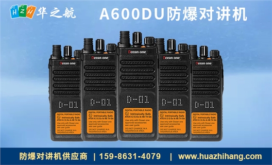 A600DU防爆对讲机