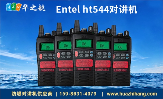 entel ht544对讲机 entel ht544对讲机