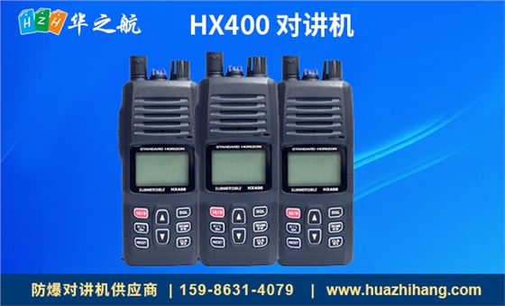 HX400 对讲机 HX400 对讲机