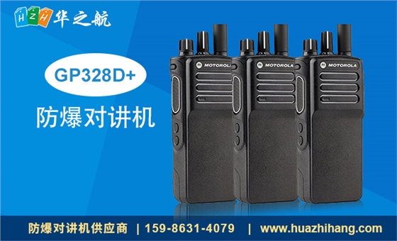 GP328D+ GP328D+