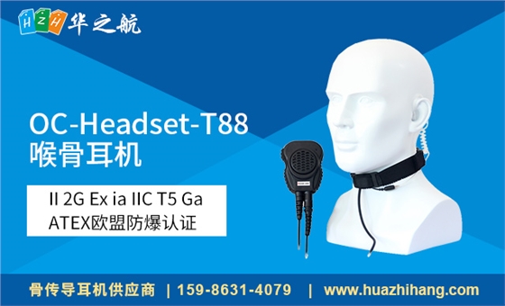 OC-Headset-T88 喉骨耳机 OC-Headset-T88 喉骨耳机