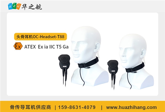 头骨耳机OC-Headset-T88 头骨耳机OC-Headset-T88