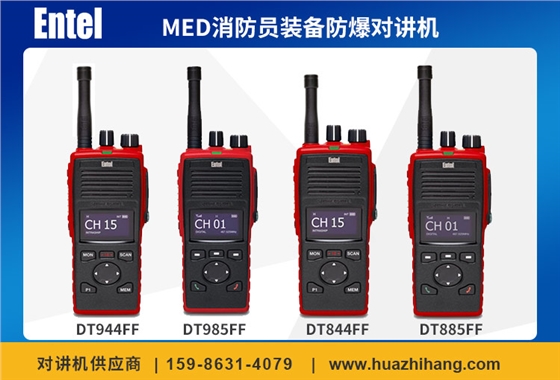 MED认证海事防爆对讲机 MED认证海事防爆对讲机