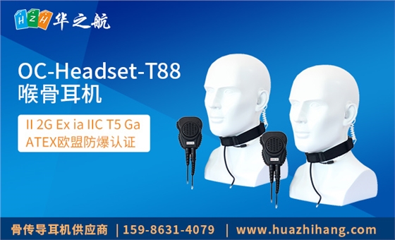 OC-Headset-T88 喉骨耳机 OC-Headset-T88 喉骨耳机