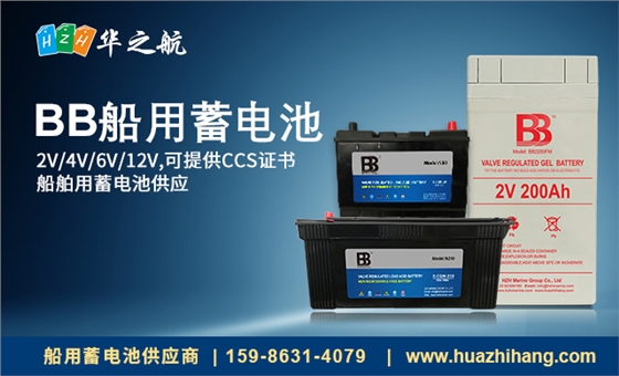船用蓄电池 船用蓄电池