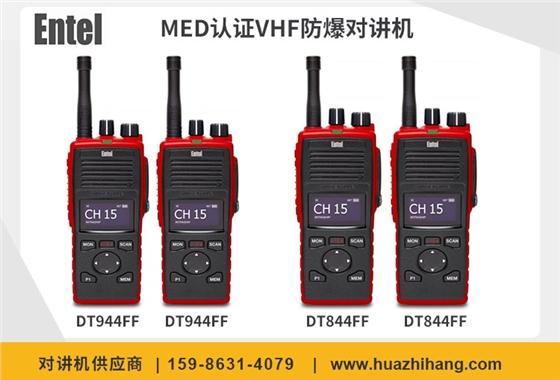 MED认证VHF防爆对讲机 MED认证VHF防爆对讲机