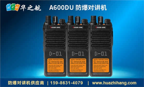 防爆对讲机 防爆对讲机