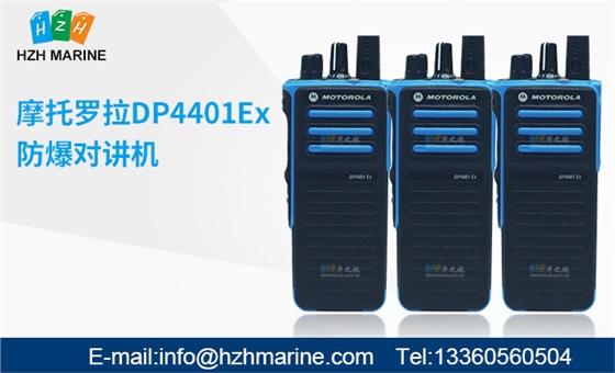 摩托罗拉DP4401Ex-防爆对讲机