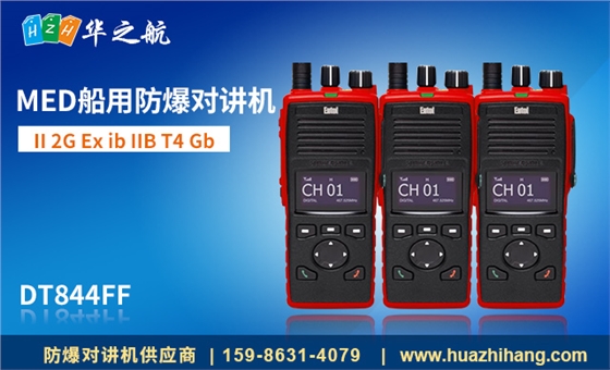 DT844FF防爆对讲机.jpg DT844FF防爆对讲机.jpg
