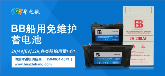 BB船用蓄电池