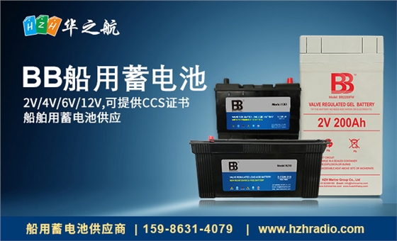 BB船用蓄电池. BB船用蓄电池.
