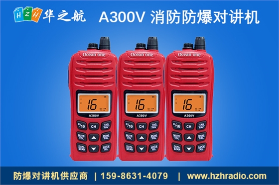 A300V消防手持对讲机 A300V消防手持对讲机