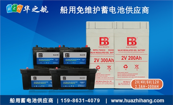船用蓄电池 船用蓄电池