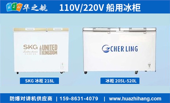 110V/220V船用冰柜 110V/220V船用冰柜