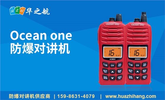 防爆对讲机 防爆对讲机
