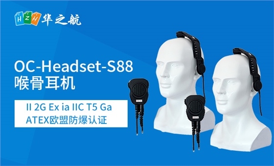 OC-Headset-S88 喉骨耳机 OC-Headset-S88 喉骨耳机