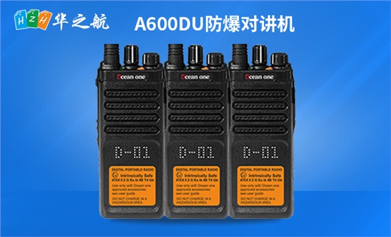 A600DU防爆对讲机 A600DU防爆对讲机