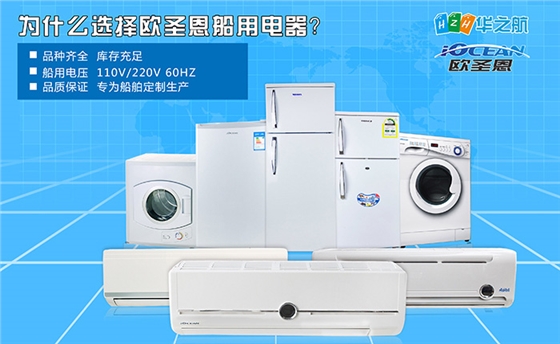 船用电器 