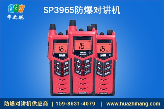 SP3965防爆对讲机 SP3965防爆对讲机