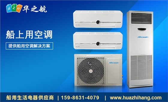 船上用空调.jpg 船上用空调.jpg