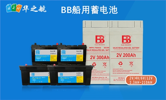 BB船用蓄电池 BB船用蓄电池