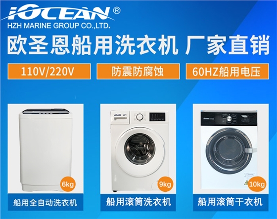 60hz船用洗衣机