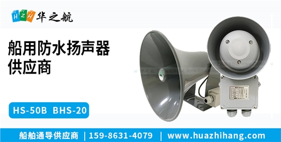 船用防水扬声器 船用防水扬声器