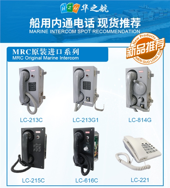 船用对讲机 船用对讲机