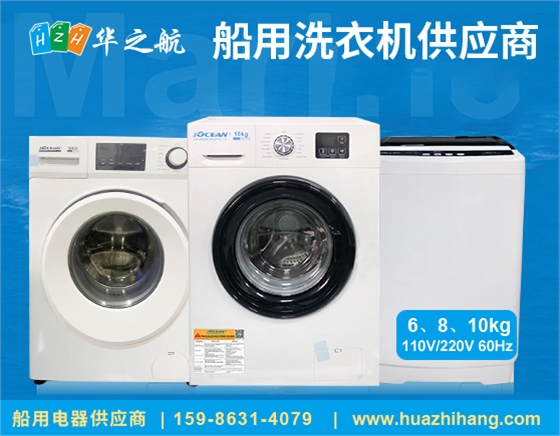 船用洗衣机 船用洗衣机