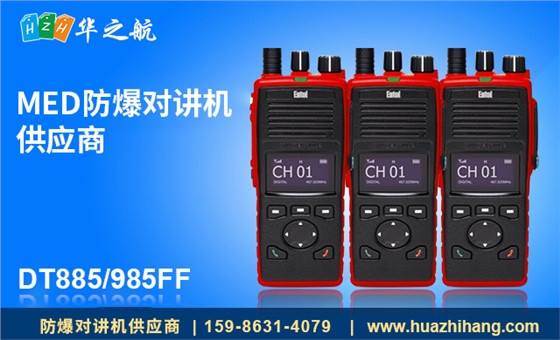 DT885FF对讲机