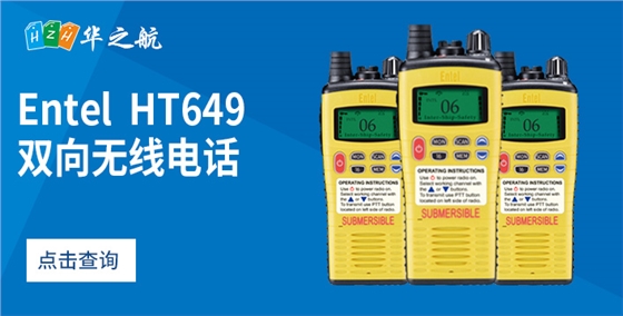 Entel--HT649-应急通信对讲机 Entel--HT649-应急通信对讲机