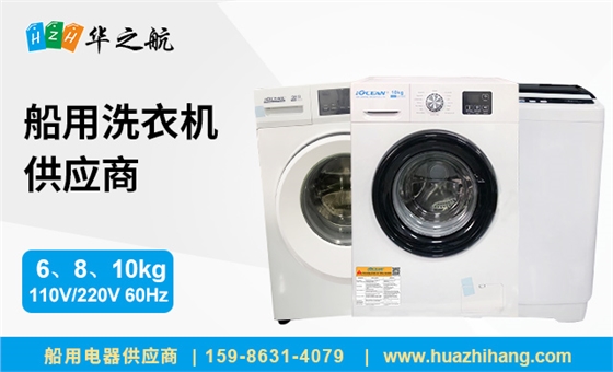 船用洗衣机-供应商 船用洗衣机-供应商