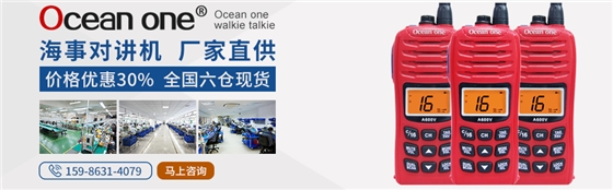 Ocean one对讲机.png