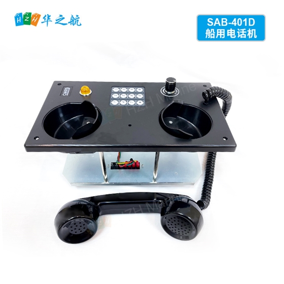 SAB-401D-船用电话机