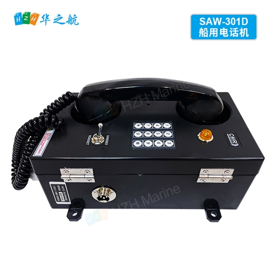 SAW-301D-船用电话机