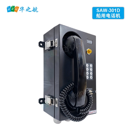 SAW-301D-船用电话机