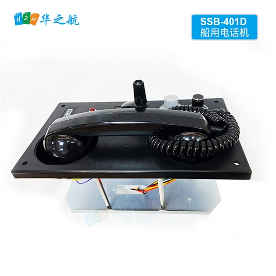 SSB-401D船用电话机