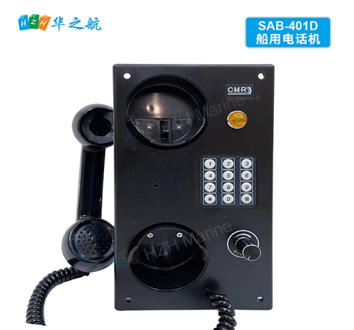 CMR Marine automatic telephon SAB-401D 船用自动电话机