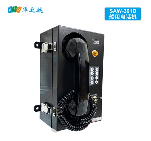 CMR原装 SAW-301D 壁挂式船用电话机 MARINE TELEPHONE