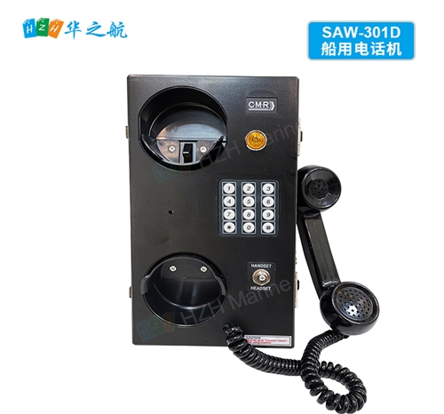CMR原装 SAW-301D 壁挂式船用电话机 MARINE TELEPHONE
