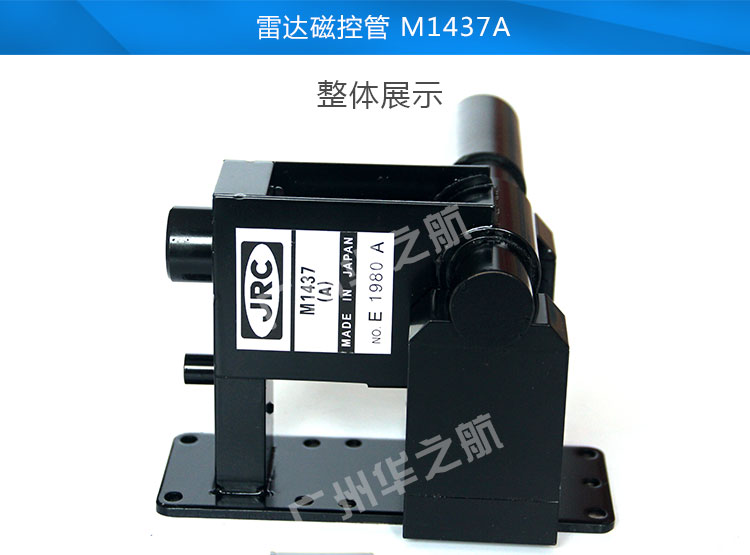 雷达磁控管 M1437A