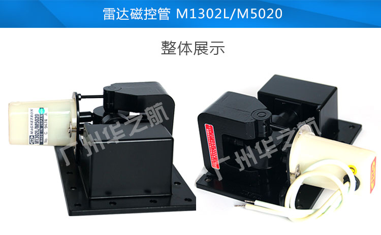 雷达磁控管M1302L/M5020 雷达磁控管M1302L/M5020