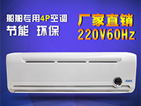 4P空调 4P空调